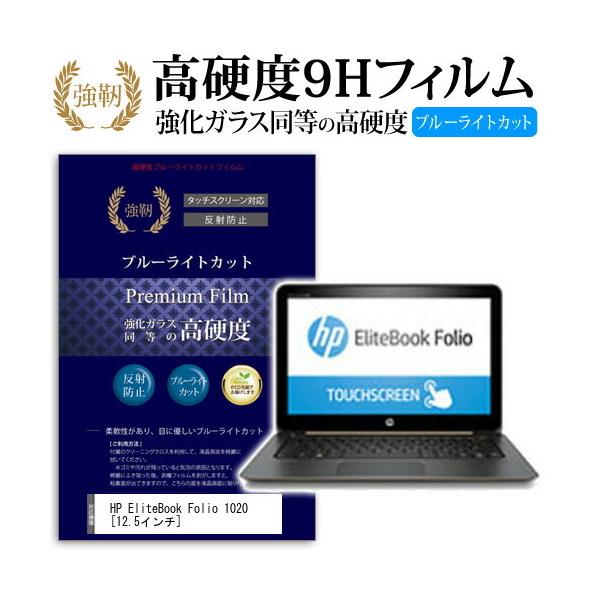 HP EliteBook Folio 1020 Bang &amp; Olufsen Limited Edition���f�� �����K���X���� ���d�x9H �u���[���C�g�J�b�g ����^�C�v ������ �t���ی�t�B���� �݊��i