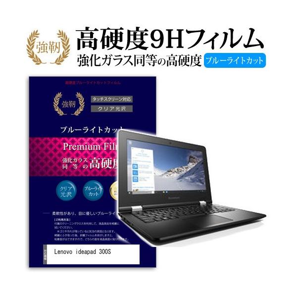 Lenovo ideapad 300S ���� �K���X�t�B���� �� ������ ���d�x9H �u���[���C�g�J�b�g ����^�C�v ������ �t�� �ی� �t�B���� �݊��i