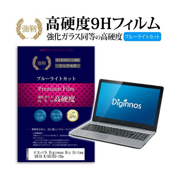 �h�X�p�� Diginnos Biz Critea DX10 K/05703-10a ���� �K���X�t�B���� �� ������ ���d�x9H �u���[���C�g�J�b�g ����^�C�v ������ �t�� �ی� �t�B���� �݊��i