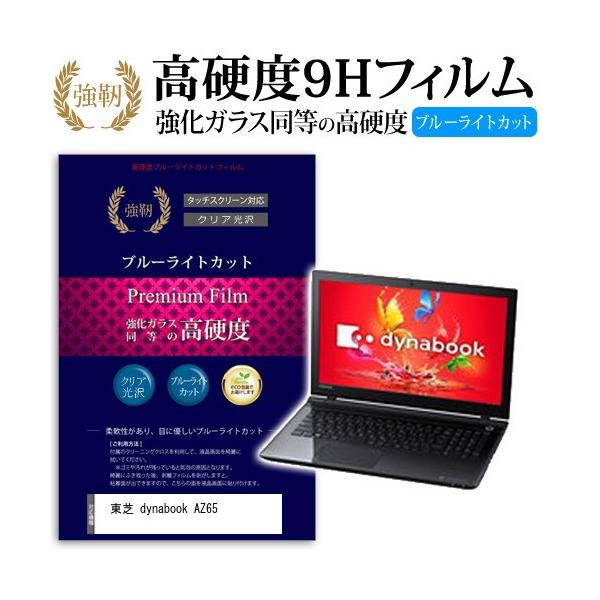  dynabook AZ65  KXtB   dx9H u[CgJbg ^Cv  t ی tB ݊i