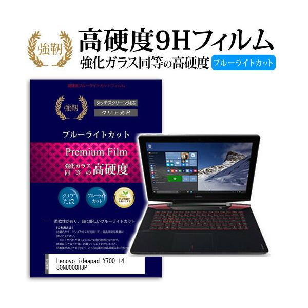 Lenovo ideapad Y700 14 80NU000HJP ���� �K���X�t�B���� �� ������ ���d�x9H �u���[���C�g�J�b�g ����^�C�v ������ �t�� �ی� �t�B���� �݊��i