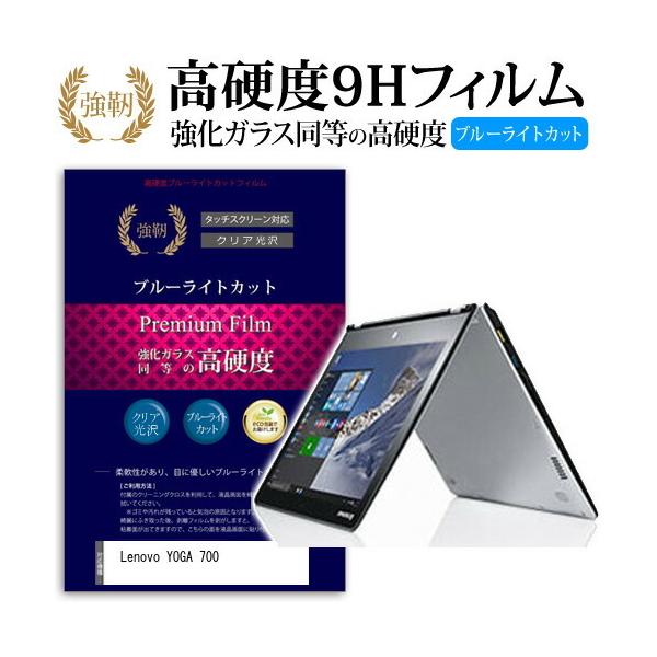 Lenovo YOGA 700 ���� �K���X�t�B���� �� ������ ���d�x9H �u���[���C�g�J�b�g ����^�C�v ������ �t�� �ی� �t�B���� �݊��i