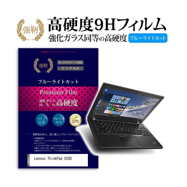 Lenovo ThinkPad X260 ���� �K���X�t�B���� �� ������ ���d�x9H �u���[���C�g�J�b�g ����^�C�v ������ �t�� �ی� �t�B���� �݊��i
