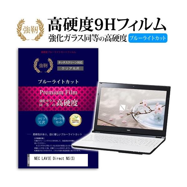 NEC LAVIE Direct NS S ���� �K���X�t�B���� �� ������ ���d�x9H �u���[���C�g�J�b�g ����^�C�v ������ �t�� �ی� �t�B���� �݊��i