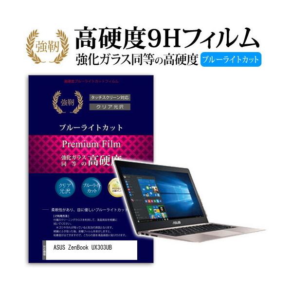 ASUS ZenBook UX303UB ���� �K���X�t�B���� �� ������ ���d�x9H �u���[���C�g�J�b�g ����^�C�v ������ �t�� �ی� �t�B���� �݊��i