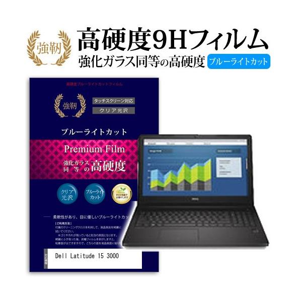 Dell Latitude 15 3000 ���� �K���X�t�B���� �� ������ ���d�x9H �u���[���C�g�J�b�g ����^�C�v ������ �t�� �ی� �t�B���� �݊��i