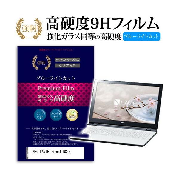 NEC LAVIE Direct NS e ���� �K���X�t�B���� �� ������ ���d�x9H �u���[���C�g�J�b�g ����^�C�v ������ �t�� �ی� �t�B���� �݊��i