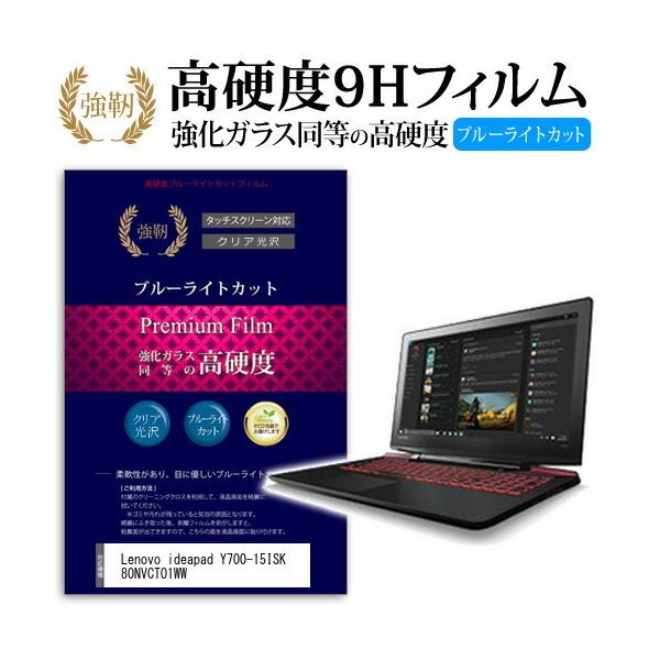 Lenovo ideapad Y700-15ISK 80NVCTO1WW ���� �K���X�t�B���� �� ������ ���d�x9H �u���[���C�g�J�b�g ����^�C�v ������ �t�� �ی� �t�B���� �݊��i