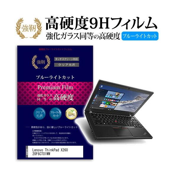 Lenovo ThinkPad X260 20F6CTO1WW ���� �K���X�t�B���� �� ������ ���d�x9H �u���[���C�g�J�b�g ����^�C�v ������ �t�� �ی� �t�B���� �݊��i