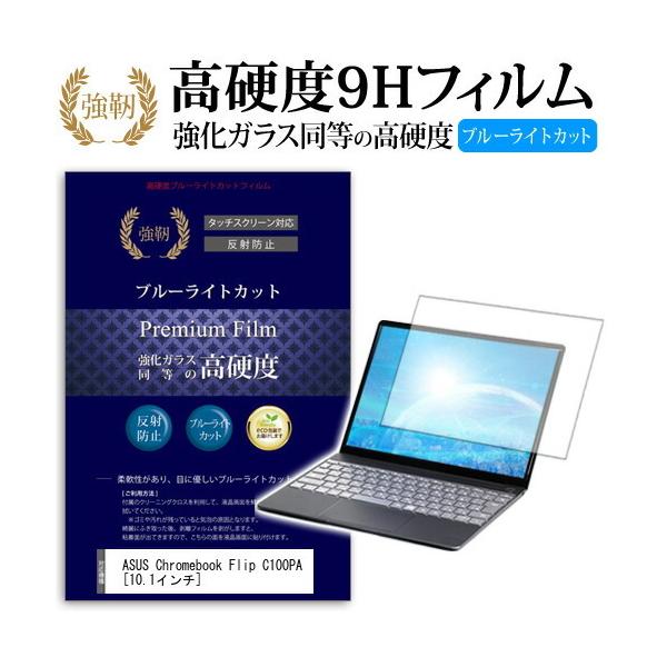 ASUS Chromebook Flip C100PA ���� �K���X�t�B���� �� ������ ���d�x9H �u���[���C�g�J�b�g ����^�C�v ������ �t�� �ی� �t�B���� �݊��i