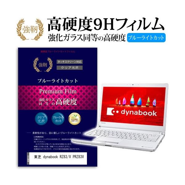  dynabook RZ83/V PRZ83V  KXtB   dx9H u[CgJbg ^Cv  t ی tB ݊i