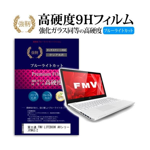 �x�m�� FMV LIFEBOOK AH�V���[�Y WA3/Z ���� �K���X�t�B���� �� ������ ���d�x9H �u���[���C�g�J�b�g ����^�C�v ������ �t�� �ی� �t�B���� �݊��i