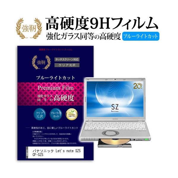 ���b�c�m�[�g SZ5 CF-SZ5 ���� �K���X�t�B���� �� ������ ���d�x9H �u���[���C�g�J�b�g ����^�C�v ������ �t�� �ی� �t�B���� Let's note �݊��i