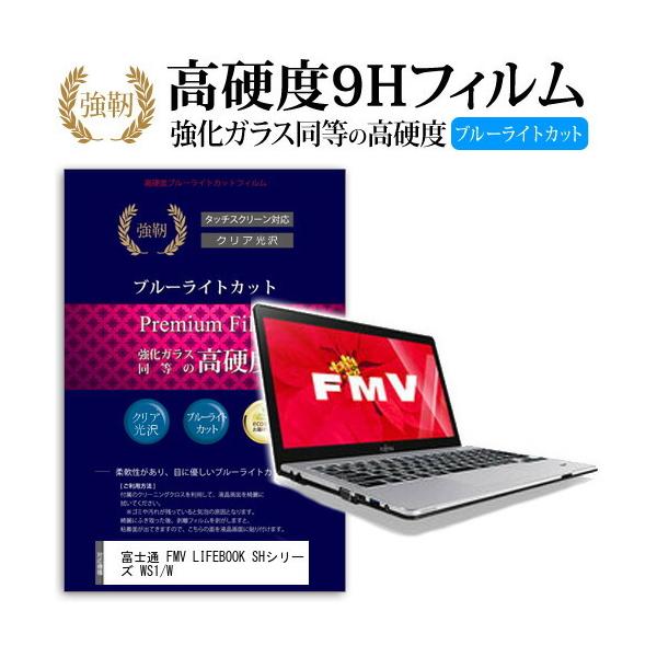 �x�m�� FMV LIFEBOOK SH�V���[�Y WS1/W ���� �K���X�t�B���� �� ������ ���d�x9H �u���[���C�g�J�b�g ����^�C�v ������ �t�� �ی� �t�B���� �݊��i