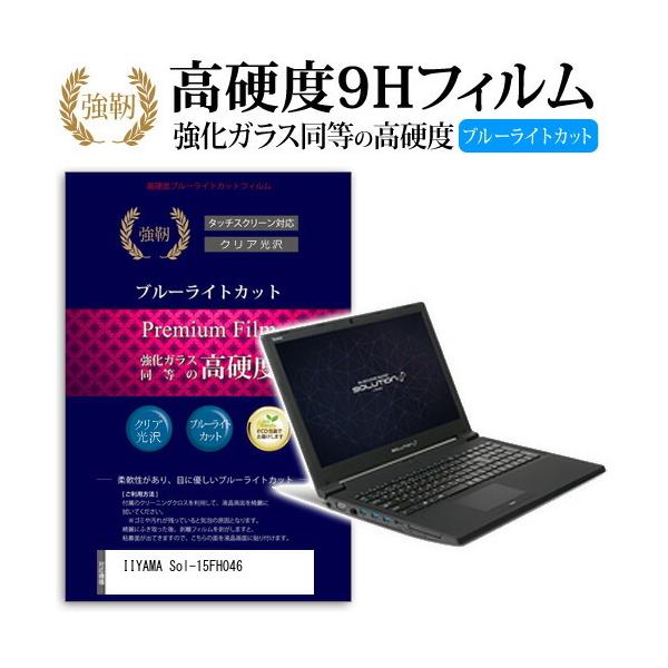 IIYAMA Sol-15FH046 ���� �K���X�t�B���� �� ������ ���d�x9H �u���[���C�g�J�b�g ����^�C�v ������ �t�� �ی� �t�B���� �݊��i