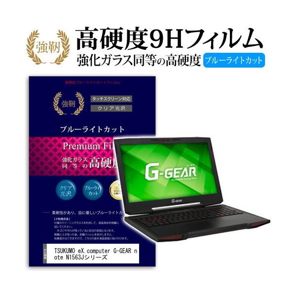 TSUKUMO eX.computer G-GEAR note N1563JV[Y  KXtB   dx9H u[CgJbg ^Cv  t ی tB ݊i