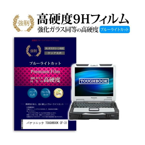 �p�i�\�j�b�N TOUGHBOOK CF-31 ���� �K���X�t�B���� �� ������ ���d�x9H �u���[���C�g�J�b�g ����^�C�v ������ �t�� �ی� �t�B���� �݊��i