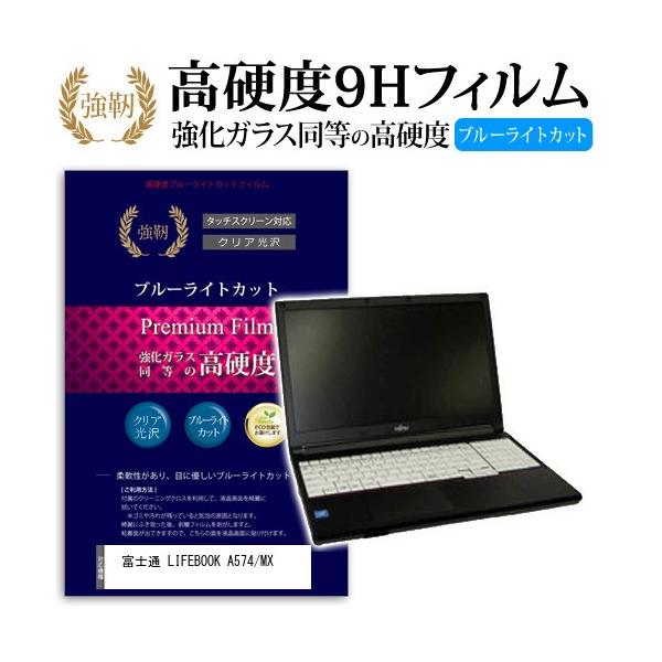 �x�m�� LIFEBOOK A574/MX ���� �K���X�t�B���� �� ������ ���d�x9H �u���[���C�g�J�b�g ����^�C�v ������ �t�� �ی� �t�B���� �݊��i