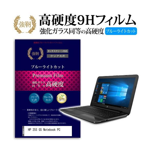 HP 255 G5 Notebook PC ���� �K���X�t�B���� �� ������ ���d�x9H �u���[���C�g�J�b�g ����^�C�v ������ �t�� �ی� �t�B���� �݊��i