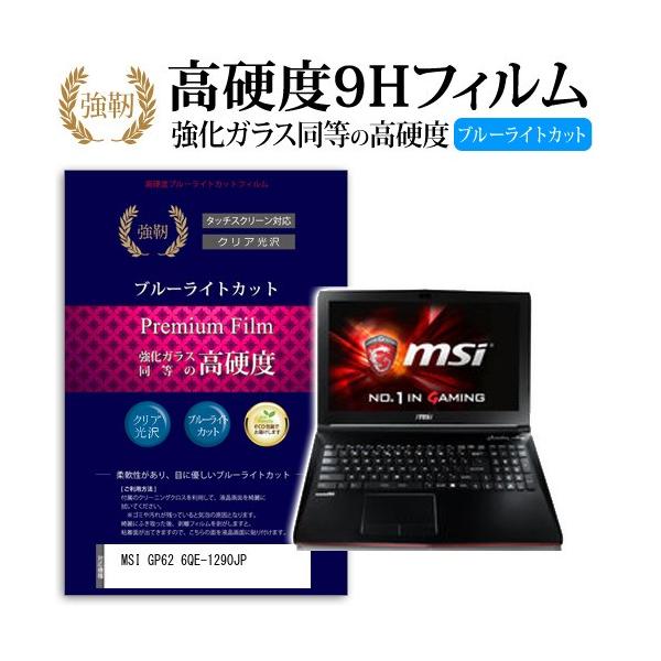 MSI GP62 6QE-1290JP ���� �K���X�t�B���� �� ������ ���d�x9H �u���[���C�g�J�b�g ����^�C�v ������ �t�� �ی� �t�B���� �݊��i