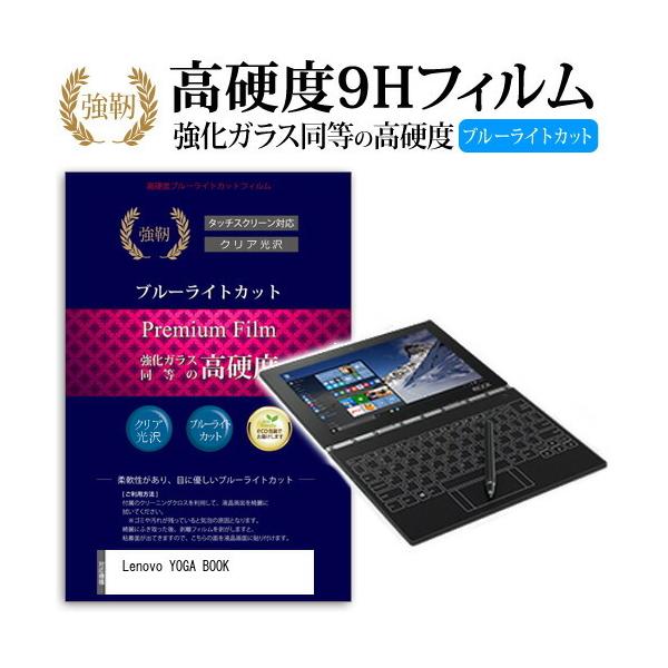 Lenovo YOGA BOOK ���� �K���X�t�B���� �� ������ ���d�x9H �u���[���C�g�J�b�g ����^�C�v ������ �t�� �ی� �t�B���� �݊��i