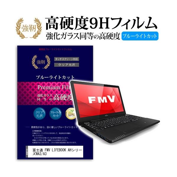 �x�m�� FMV LIFEBOOK AH�V���[�Y WA3/A3 ���� �K���X�t�B���� �� ������ ���d�x9H �u���[���C�g�J�b�g ����^�C�v ������ �t�� �ی� �t�B���� �݊��i
