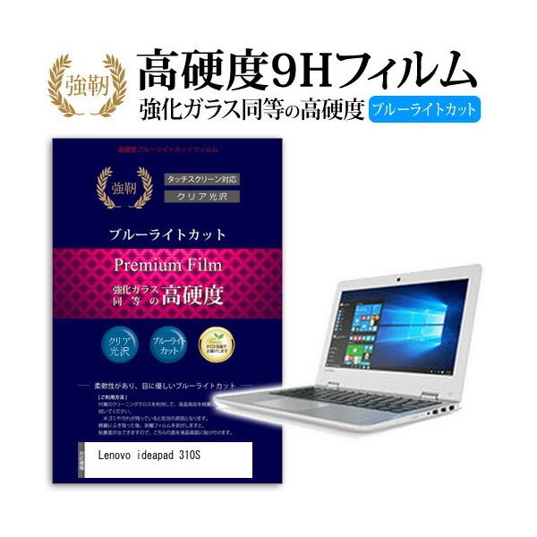 Lenovo ideapad 310S ���� �K���X�t�B���� �� ������ ���d�x9H �u���[���C�g�J�b�g ����^�C�v ������ �t�� �ی� �t�B���� �݊��i