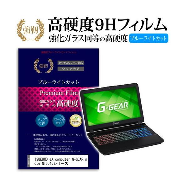 TSUKUMO eX.computer G-GEAR note N1584JV[Y  KXtB   dx9H u[CgJbg ^Cv  t ی tB ݊i