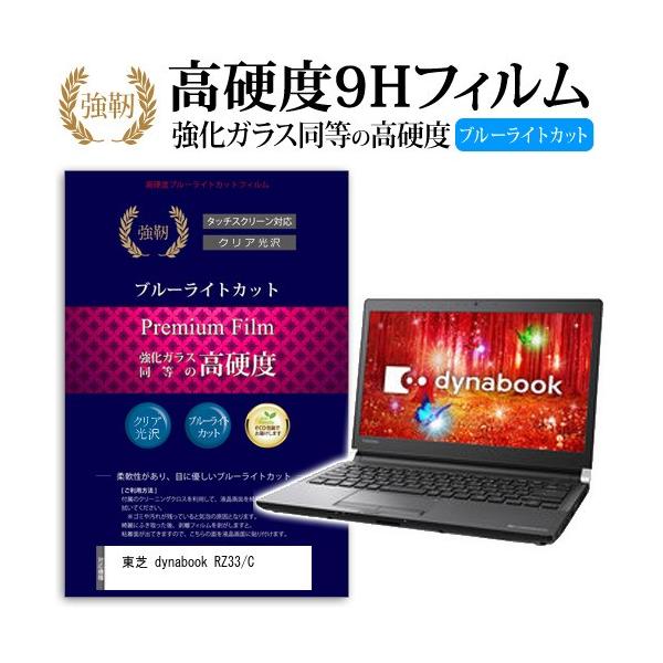  dynabook RZ33/C  KXtB   dx9H u[CgJbg ^Cv  t ی tB ݊i