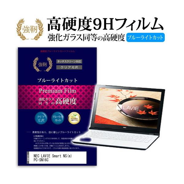 NEC LAVIE Smart NS e PC-SN16C ���� �K���X�t�B���� �� ������ ���d�x9H �u���[���C�g�J�b�g ����^�C�v ������ �t�� �ی� �t�B���� �݊��i