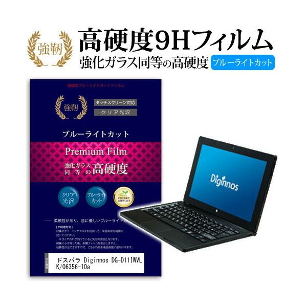 �h�X�p�� Diginnos DG-D11IWVL K/06356-10a ���� �K���X�t�B���� �� ������ ���d�x9H �u���[���C�g�J�b�g ����^�C�v ������ �t�� �ی� �t�B���� �݊��i