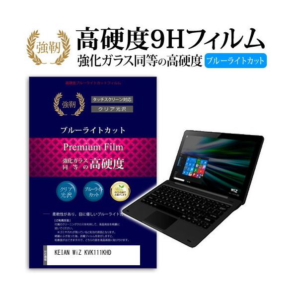 KEIAN WiZ KVK111KHD ���� �K���X�t�B���� �� ������ ���d�x9H �u���[���C�g�J�b�g ����^�C�v ������ �t�� �ی� �t�B���� �݊��i