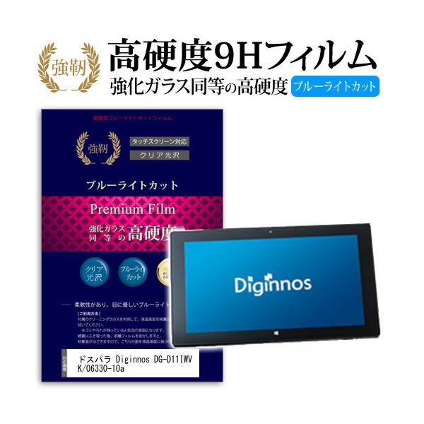 �h�X�p�� Diginnos DG-D11IWV K/06330-10a ���� �K���X�t�B���� �� ������ ���d�x9H �u���[���C�g�J�b�g ����^�C�v ������ �t�� �ی� �t�B���� �݊��i