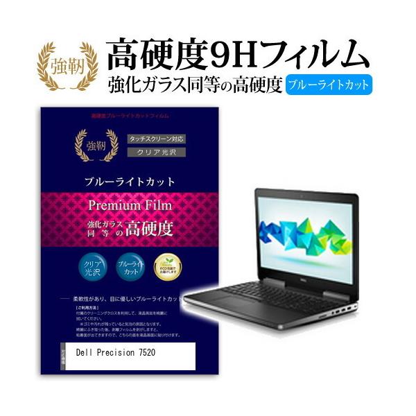 Dell Precision 7520 ���� �K���X�t�B���� �� ������ ���d�x9H �u���[���C�g�J�b�g ����^�C�v ������ �t�� �ی� �t�B���� �݊��i