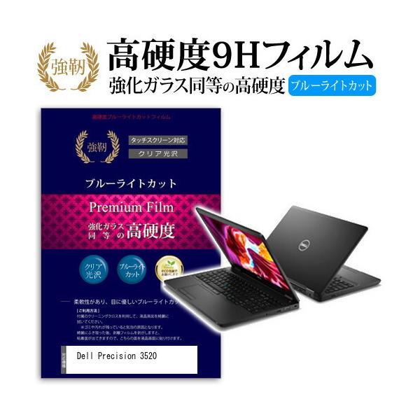 Dell Precision 3520 ���� �K���X�t�B���� �� ������ ���d�x9H �u���[���C�g�J�b�g ����^�C�v ������ �t�� �ی� �t�B���� �݊��i