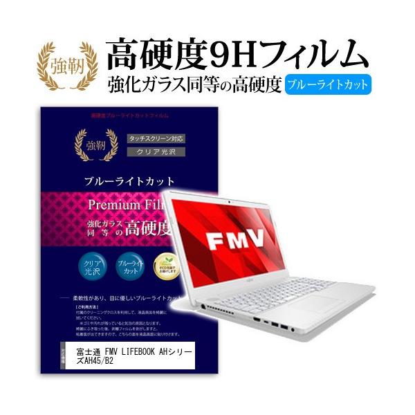 �x�m�� FMV LIFEBOOK AH�V���[�Y AH45/B2 ���� �K���X�t�B���� �� ������ ���d�x9H �u���[���C�g�J�b�g ����^�C�v ������ �t�� �ی� �t�B���� �݊��i