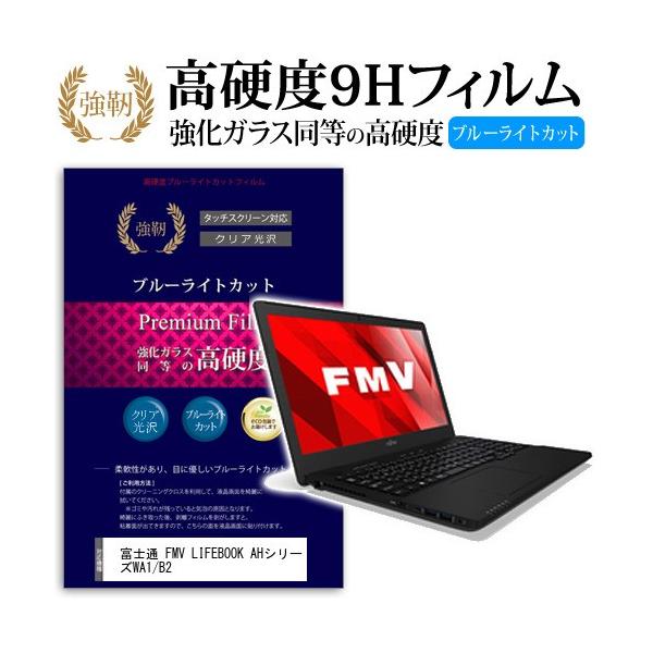 �x�m�� FMV LIFEBOOK AH�V���[�Y WA1/B2 ���� �K���X�t�B���� �� ������ ���d�x9H �u���[���C�g�J�b�g ����^�C�v ������ �t�� �ی� �t�B���� �݊��i