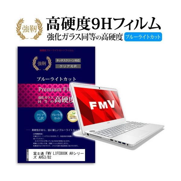 �x�m�� FMV LIFEBOOK AH�V���[�Y AH53/B2 ���� �K���X�t�B���� �� ������ ���d�x9H �u���[���C�g�J�b�g ����^�C�v ������ �t�� �ی� �t�B���� �݊��i