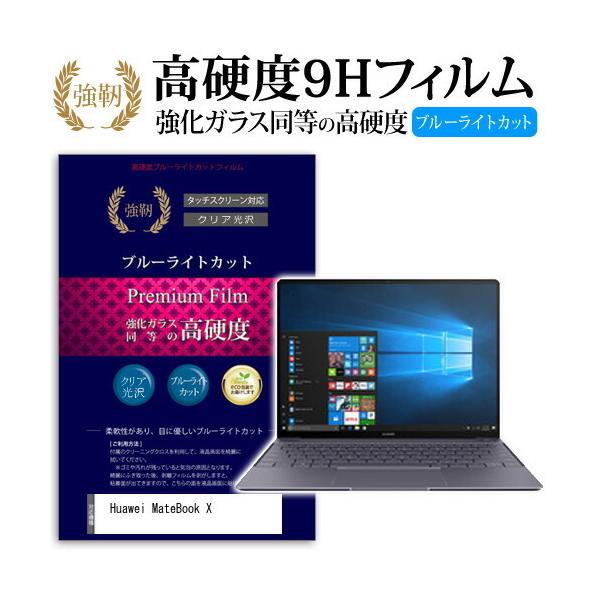 Huawei MateBook X ���� �K���X�t�B���� �� ������ ���d�x9H �u���[���C�g�J�b�g ����^�C�v ������ �t�� �ی� �t�B���� �݊��i