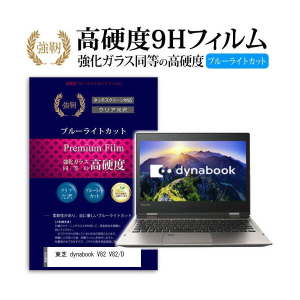  dynabook V82 V82/D  KXtB   dx9H u[CgJbg ^Cv  t ی tB ݊i