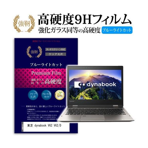 ���� dynabook V62 V62/D ���� �K���X�t�B���� �� ������ ���d�x9H �u���[���C�g�J�b�g ����^�C�v ������ �t�� �ی� �t�B���� �݊��i