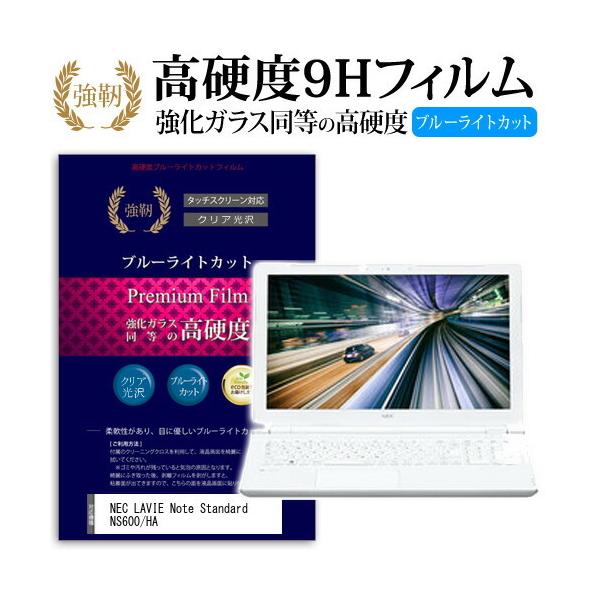 NEC LAVIE Note Standard NS600/HA ���� �K���X�t�B���� �� ������ ���d�x9H �u���[���C�g�J�b�g ����^�C�v ������ �t�� �ی� �t�B���� �݊��i