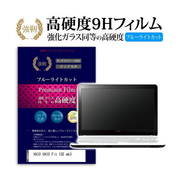 VAIO VAIO Fit 15E mk3 ���� �K���X�t�B���� �� ������ ���d�x9H �u���[���C�g�J�b�g ����^�C�v ������ �t�� �ی� �t�B���� �݊��i