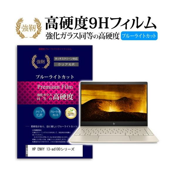 HP ENVY 13-ad100�V���[�Y ���� �K���X�t�B���� �� ������ ���d�x9H �u���[���C�g�J�b�g ����^�C�v ������ �t�� �ی� �t�B���� �݊��i