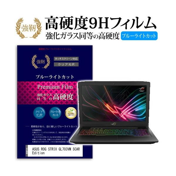 ASUS ROG STRIX GL703VM SCAR Edition ���� �K���X�t�B���� �� ������ ���d�x9H �u���[���C�g�J�b�g ����^�C�v ������ �t�� �ی� �t�B���� �݊��i