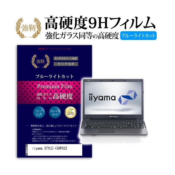 iiyama STYLE-15HP032 ���� �K���X�t�B���� �� ������ ���d�x9H �u���[���C�g�J�b�g ����^�C�v ������ �t�� �ی� �t�B���� �݊��i