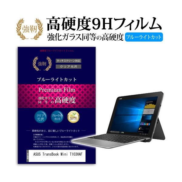 ASUS TransBook Mini T103HAF  10.1C` @Ŏg  KXtB dx9H u[CgJbg ^Cv  t ی tB ݊i
