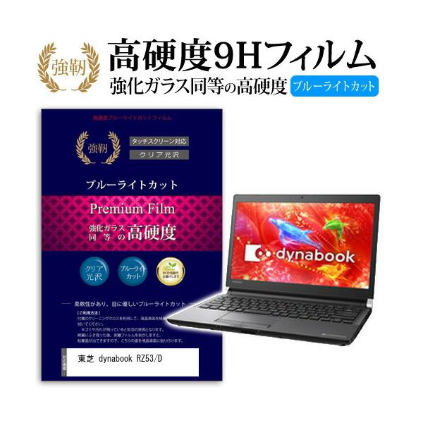  dynabook RZ53/D  13.3C` @Ŏg   KXtB   dx9H u[CgJbg ^Cv  t ی tB ݊i