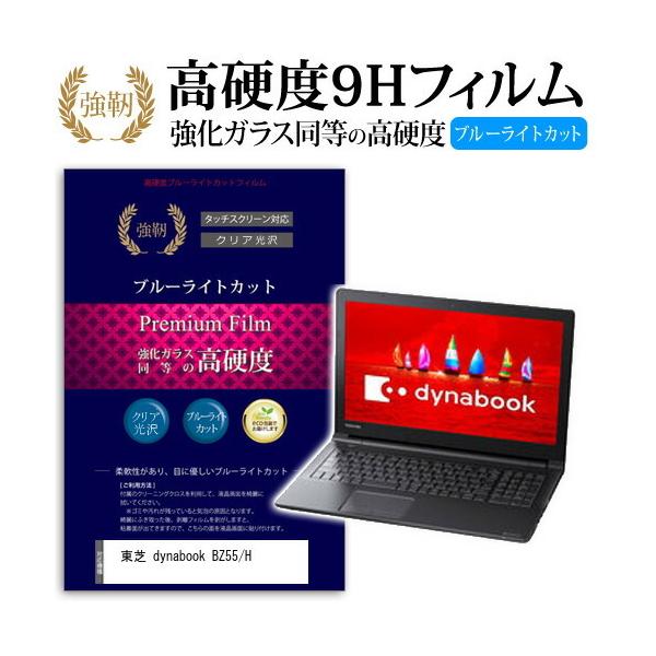���� dynabook BZ55/H  15.6�C���` �@��Ŏg����  ���� �K���X�t�B���� �� ������ ���d�x9H �u���[���C�g�J�b�g ����^�C�v ������ �t�� �ی� �t�B���� �݊��i
