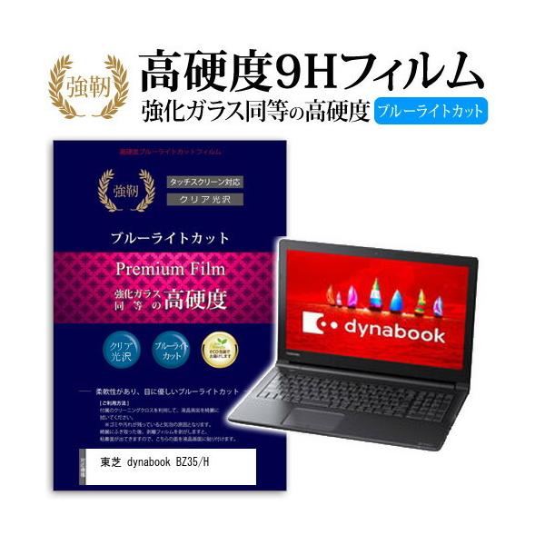  dynabook BZ35/H  15.6C` @Ŏg   KXtB   dx9H u[CgJbg ^Cv  t ی tB ݊i